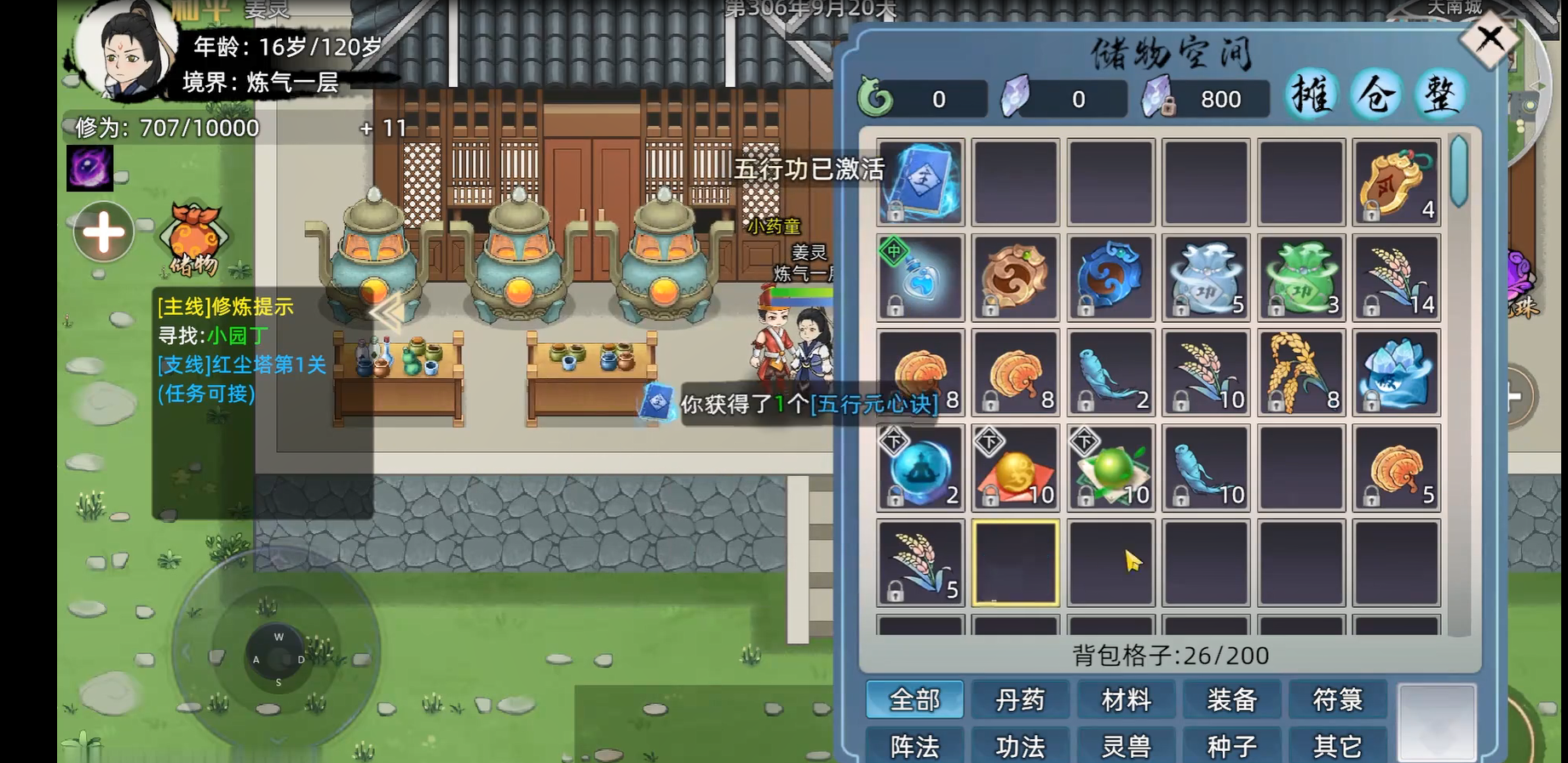 修仙家族模拟器2:装备打造艺术深度解析(图2) 修仙家族模拟器2:装备打造艺术深度解析(图2)