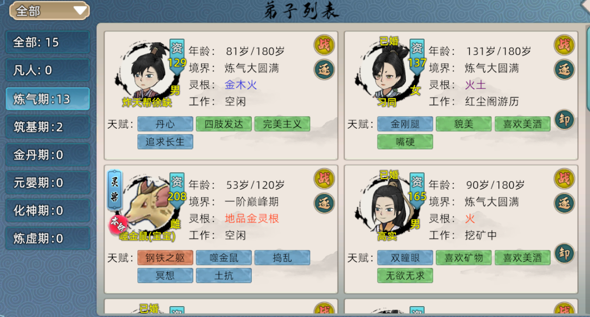 修仙家族模拟器2：三灵根的属性与特点(图2)