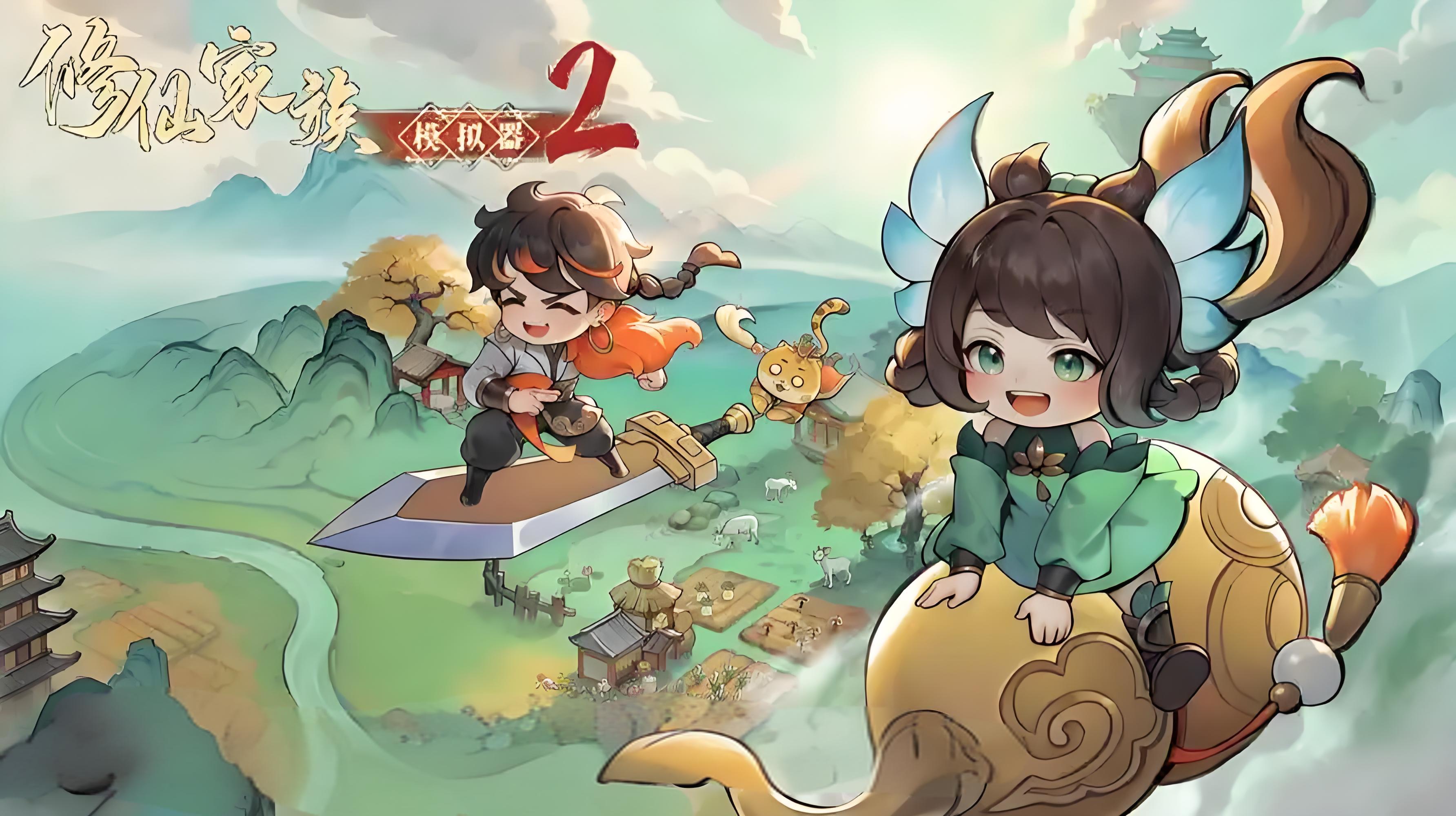 修仙家族模拟器2手游:“三阶防御法”硬抗九重雷劫的硬核技巧(图2) 修仙家族模拟器2手游:“三阶防御法”硬抗九重雷劫的硬核技巧(图2)